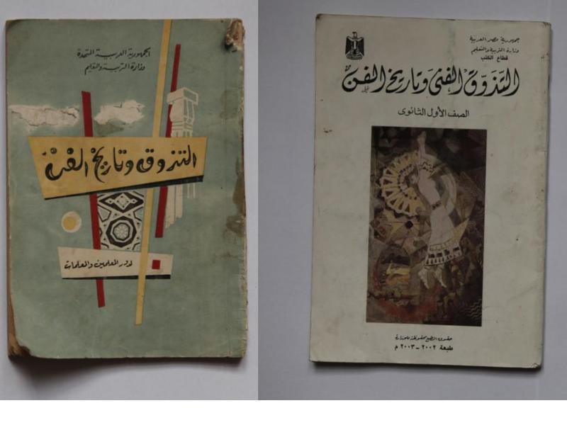 Skimming through Egyptian Art Education School Books